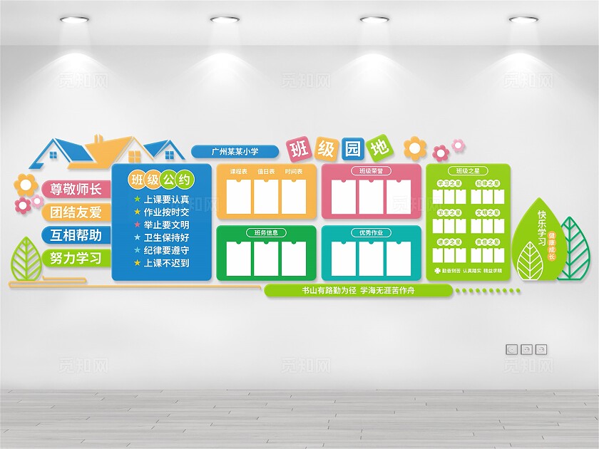 班级园地文化墙