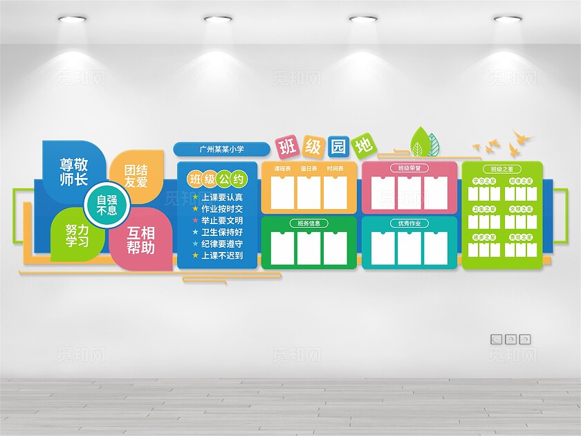 班级园地文化墙