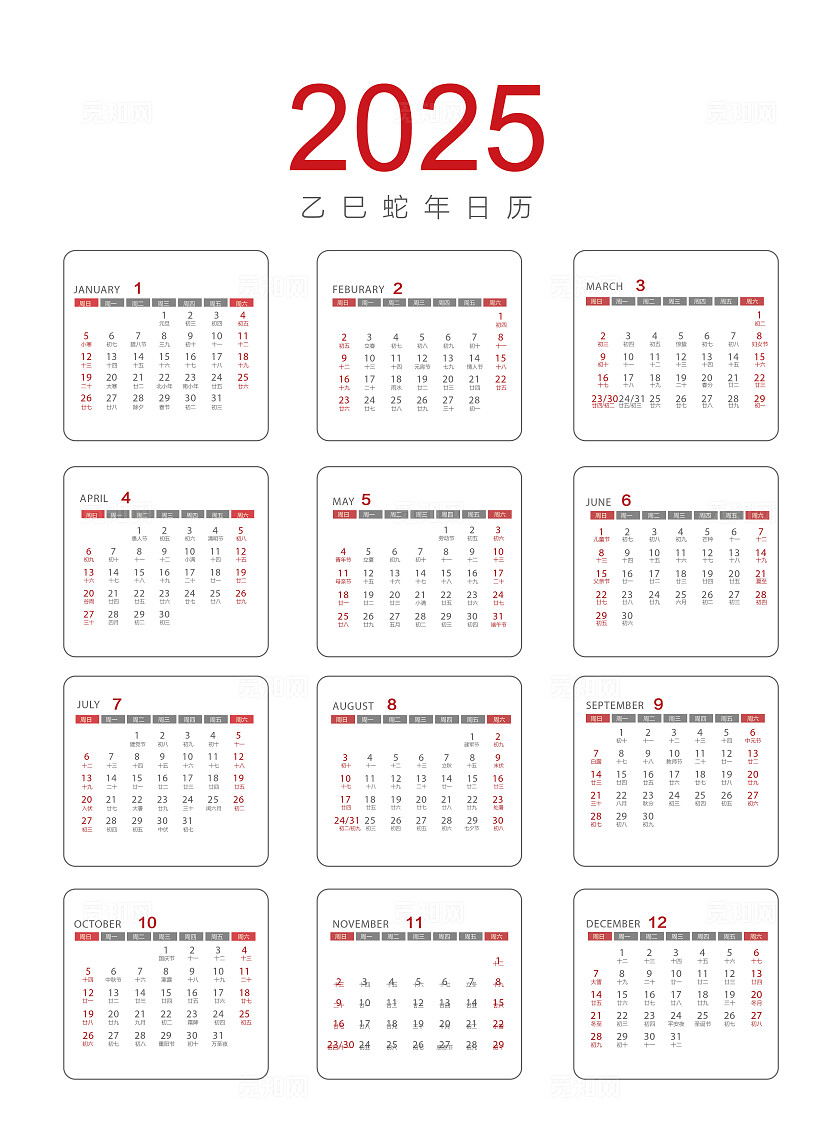 2025年日历矢量简约白色挂历