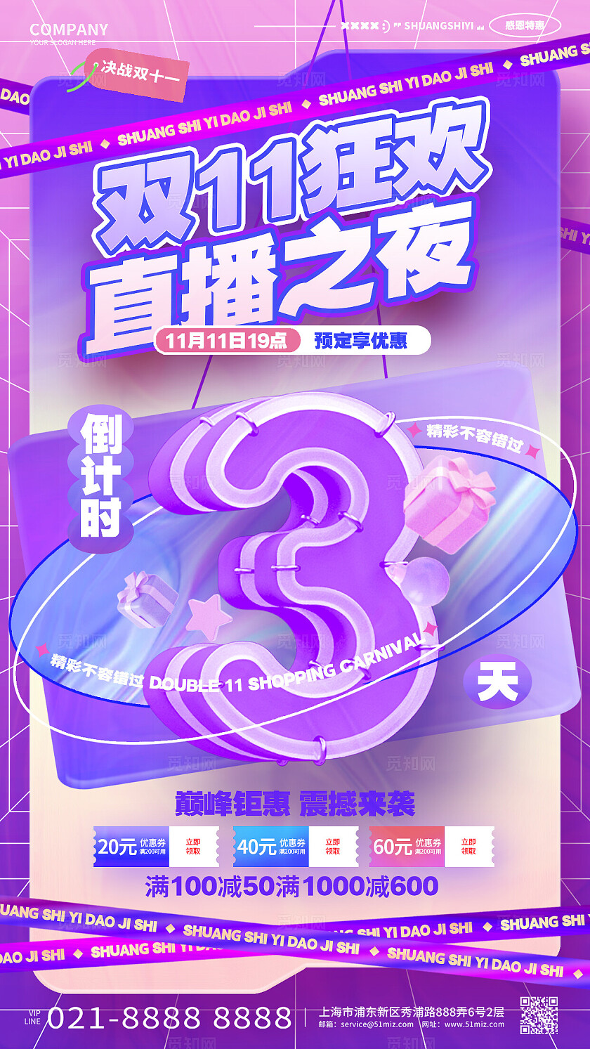 创意酸性风双十一购物节倒计时套图双11手机海报双十一倒计时