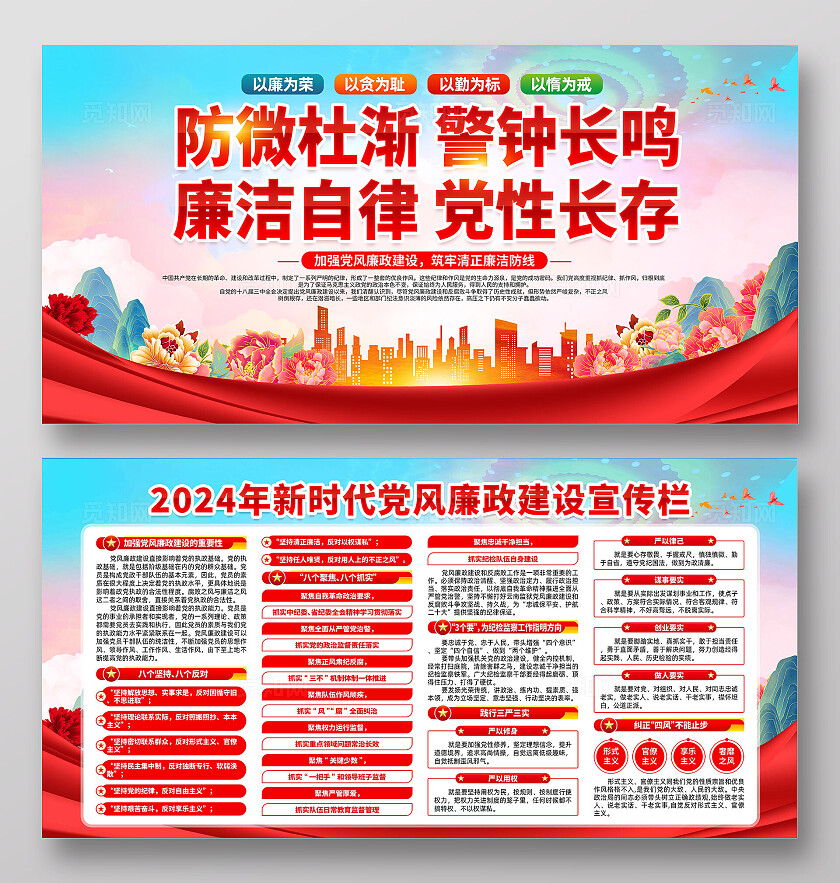 党风廉政建设展板