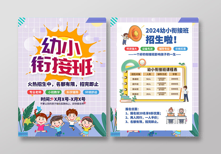 培训招生宣传单