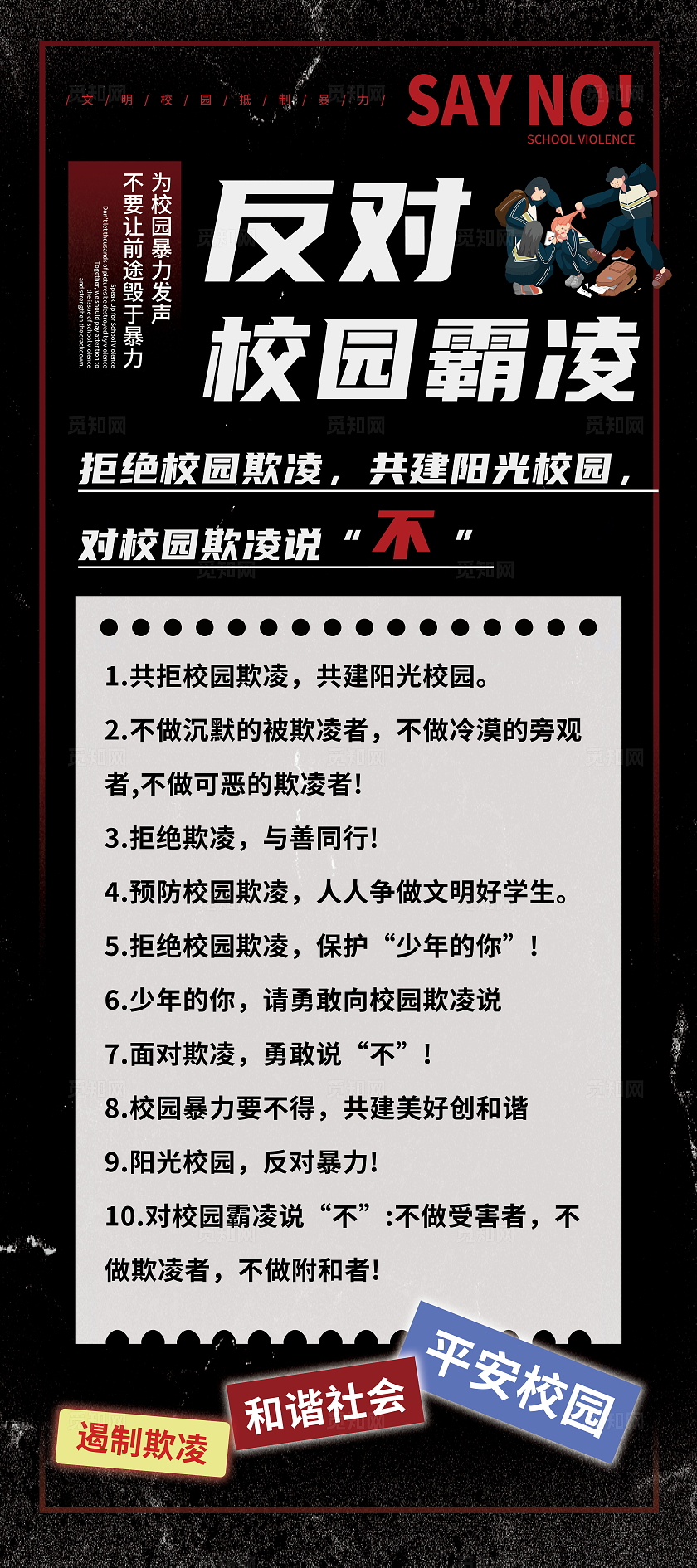 黑色简约大气反对校园霸凌安全宣传易拉宝展架设计国际反对校园暴力和欺凌日校园霸凌