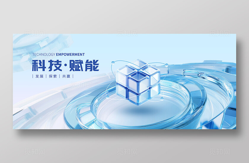 科技赋能蓝色KV展板