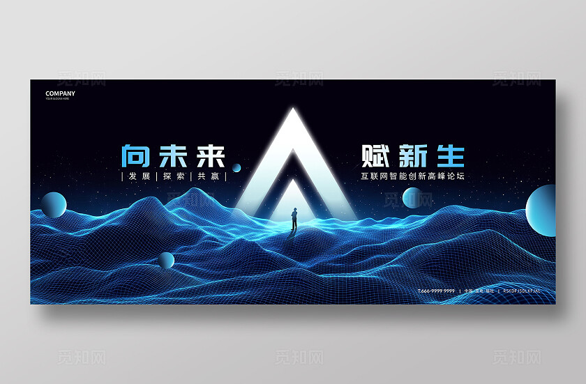 蓝色数据三角KV展板