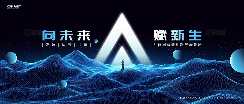 蓝色数据三角KV展板