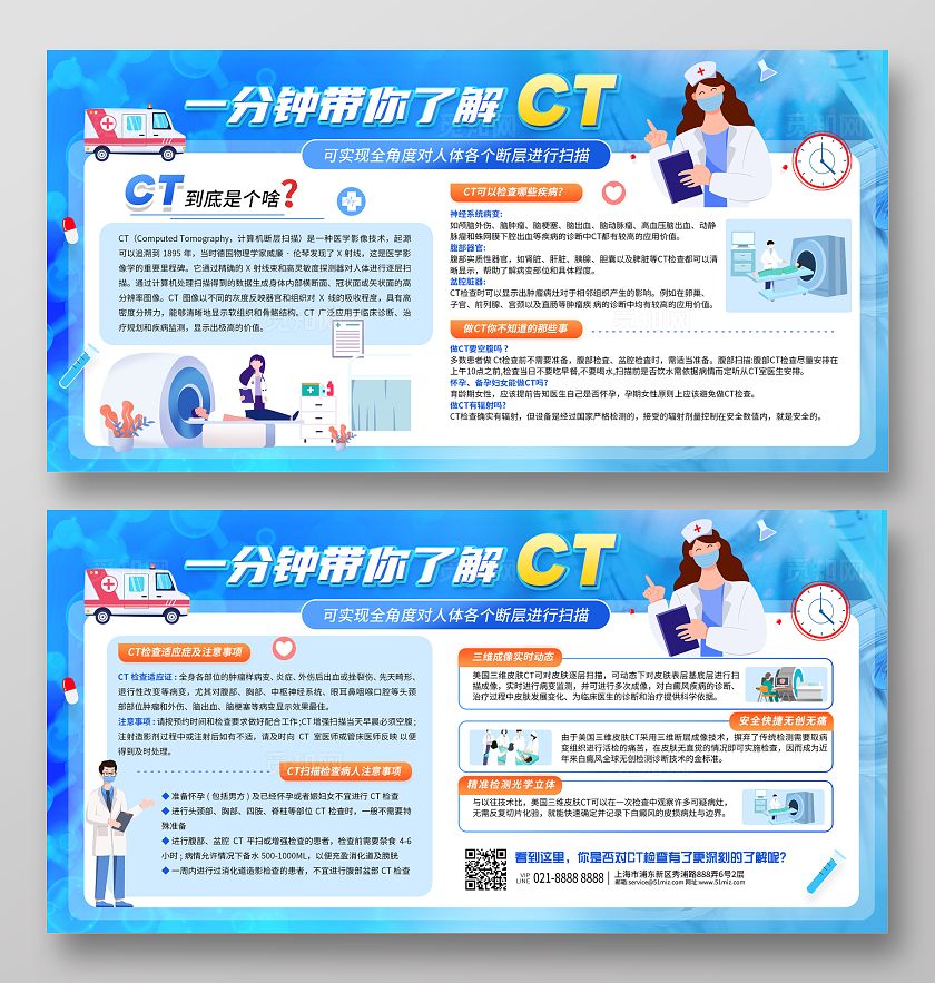 蓝色卡通简约大气医疗医院科室介绍CT介绍宣传展板医院文化