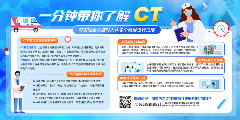 蓝色卡通简约大气医疗医院科室介绍CT介绍宣传展板医院文化