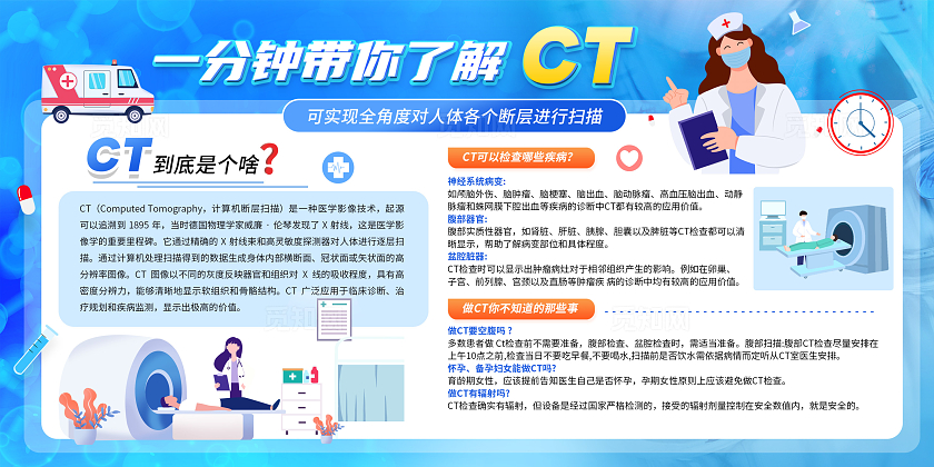 蓝色卡通简约大气医疗医院科室介绍CT介绍宣传展板医院文化