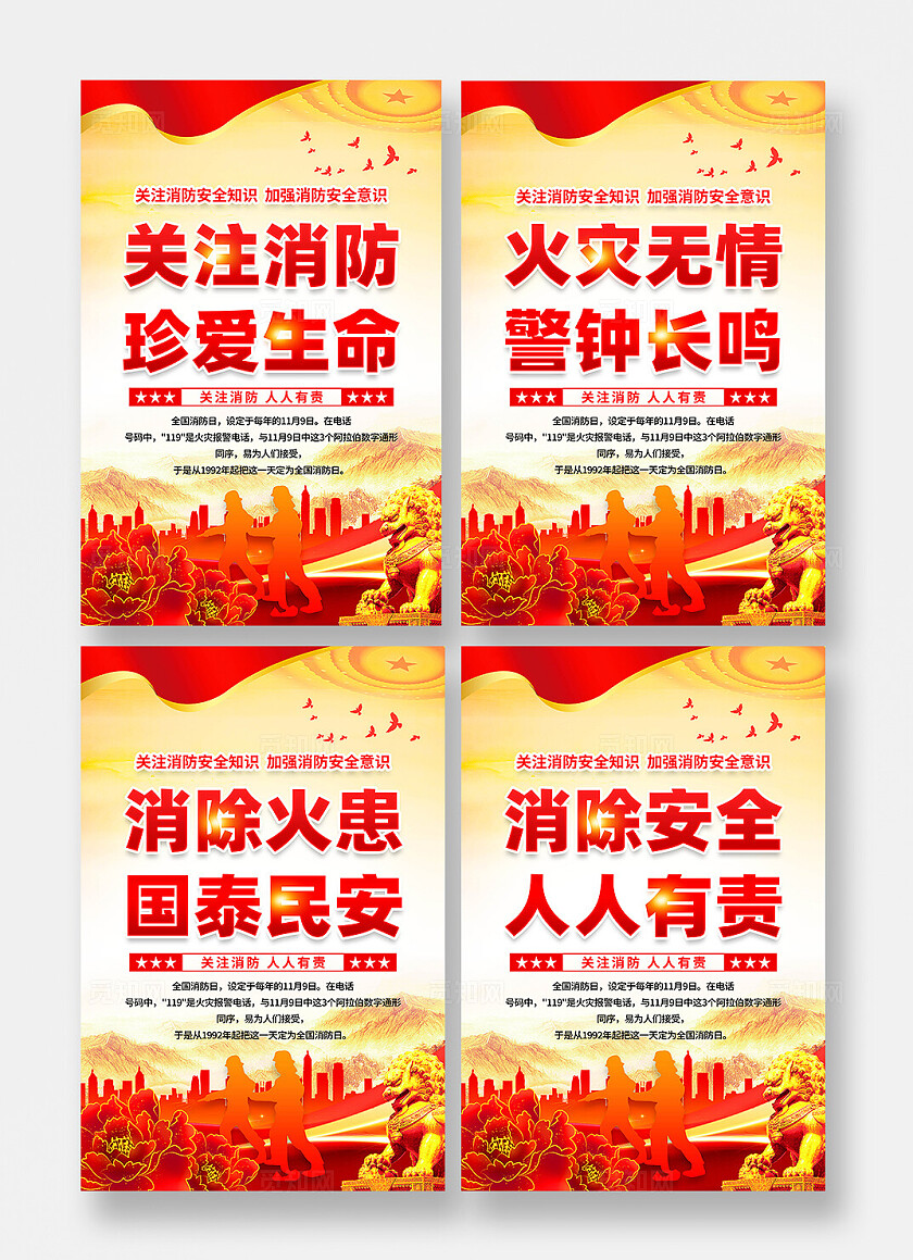 全国消防日标语海报