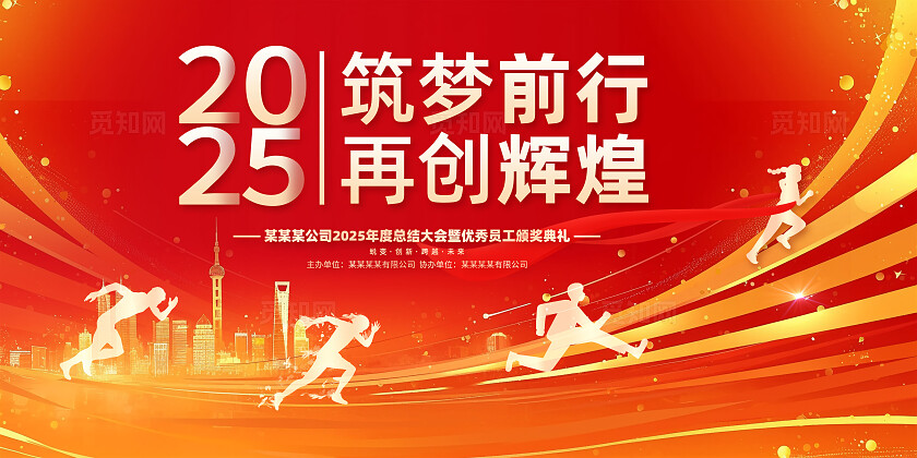 企业年会背景板