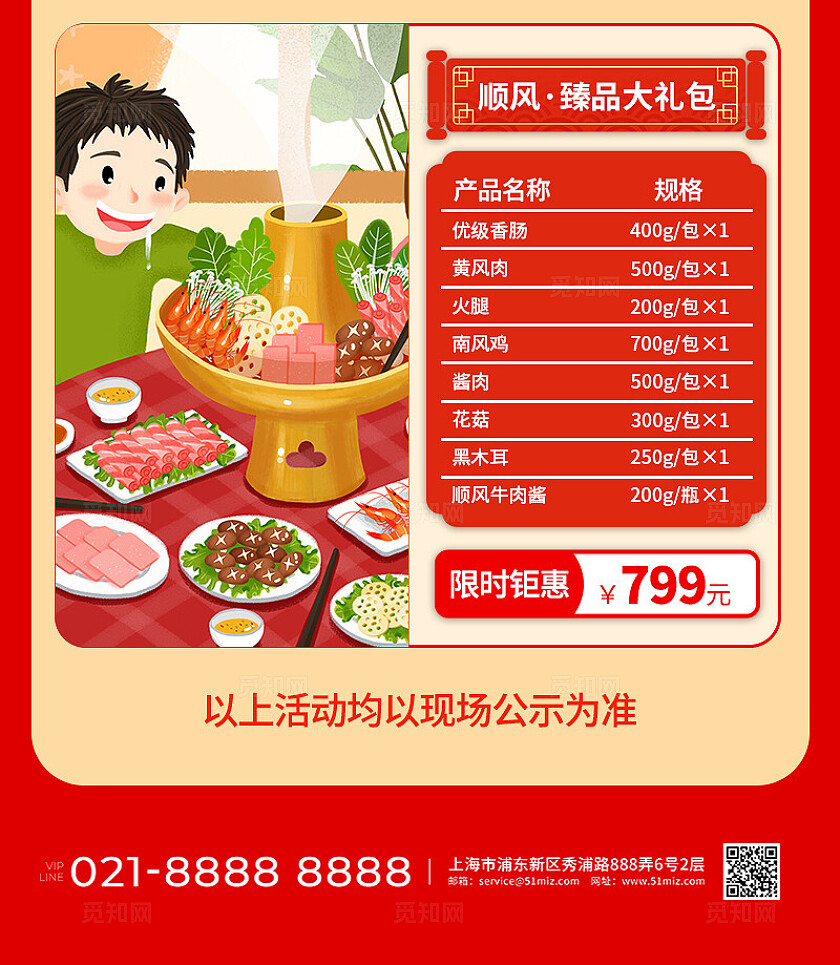 红色喜庆年夜饭礼盒促销大礼包长图