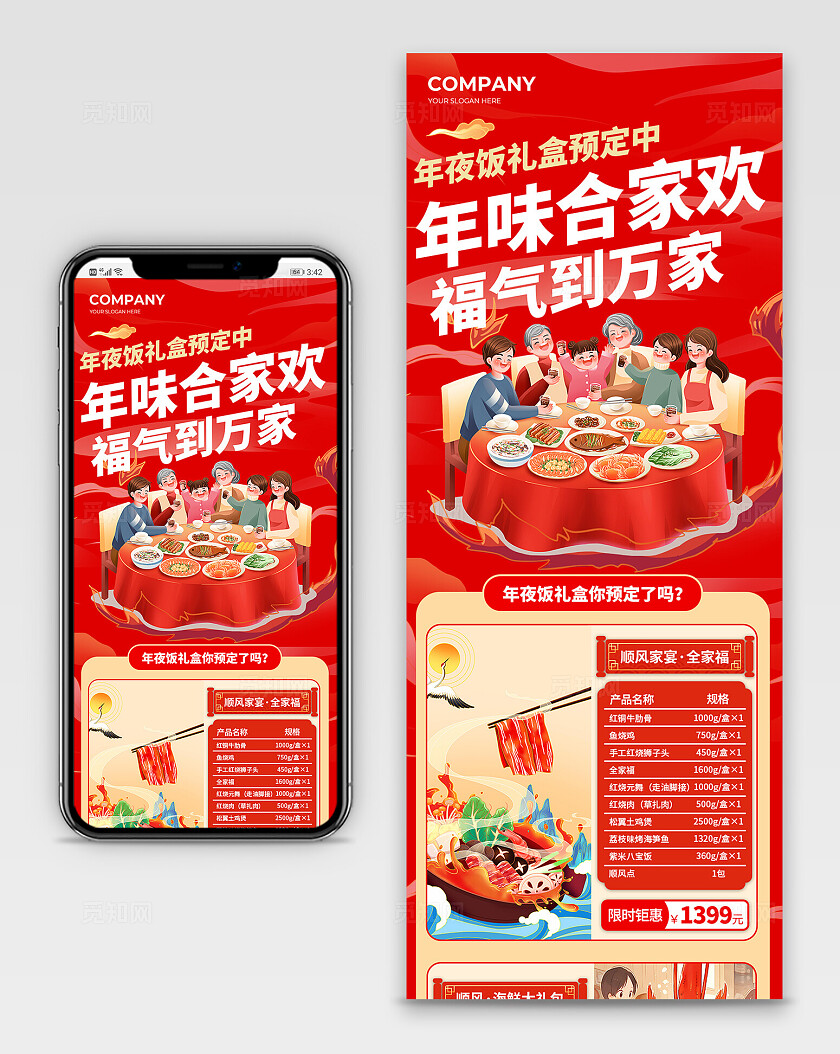 红色喜庆年夜饭礼盒促销大礼包长图
