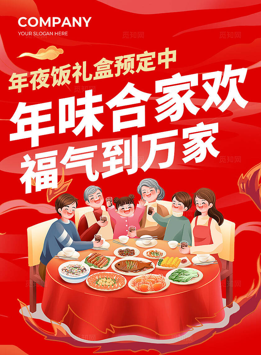 红色喜庆年夜饭礼盒促销大礼包长图
