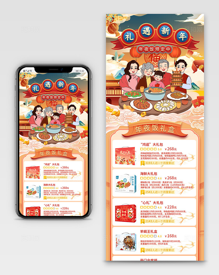 黄色插画风喜庆礼遇新年年夜饭礼盒预定大礼包促销背景长图