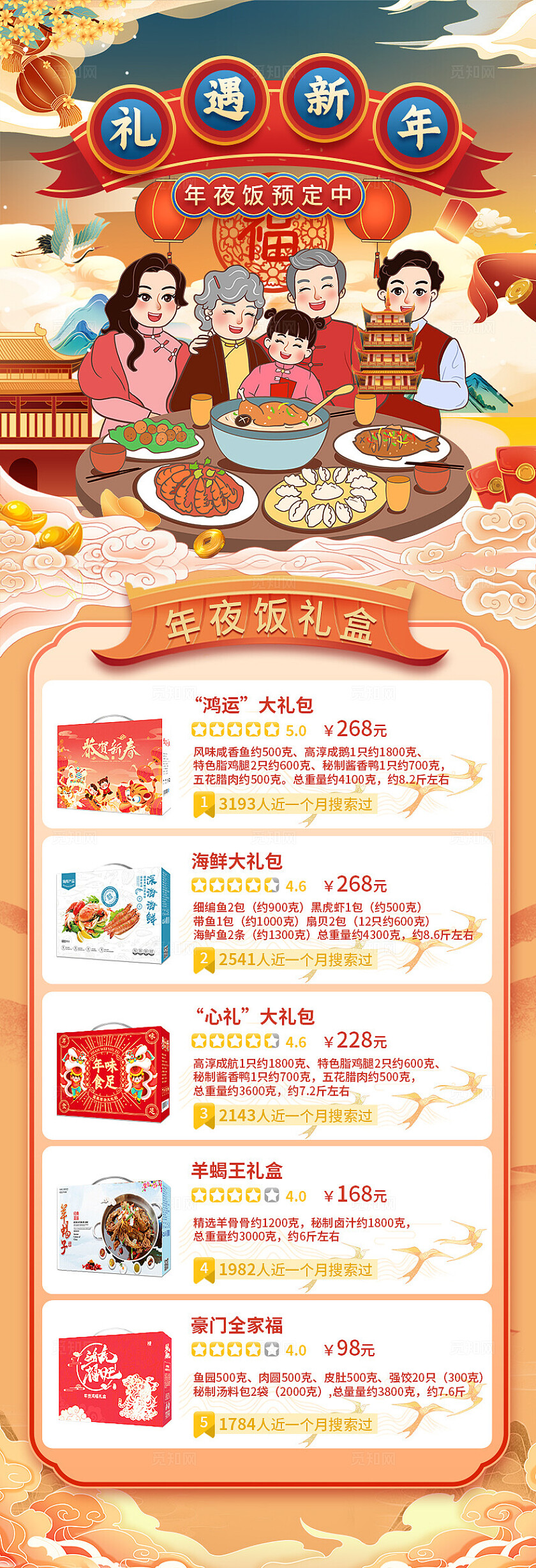 黄色插画风喜庆礼遇新年年夜饭礼盒预定大礼包促销背景长图