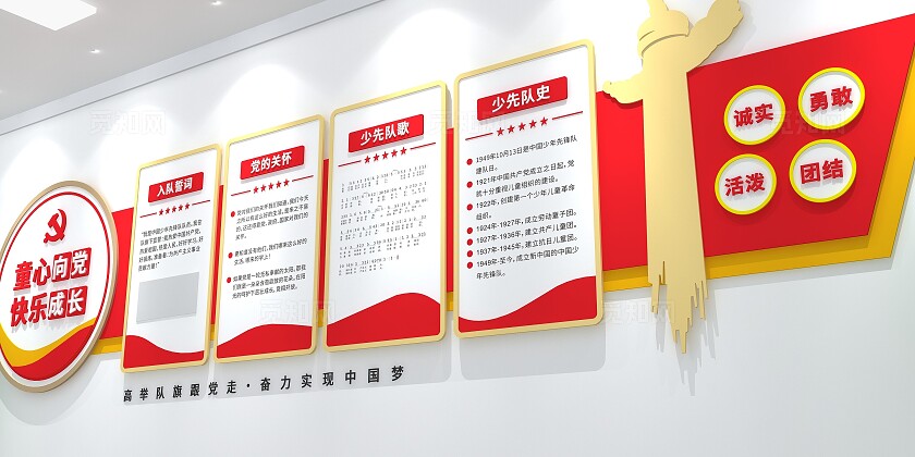 童心向党少先队建队日3D文化墙