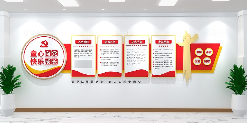 童心向党少先队建队日3D文化墙