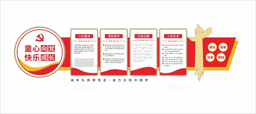 童心向党少先队建队日3D文化墙