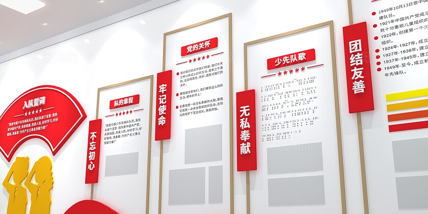 校园少先队建队日少先队文化墙3D文化墙