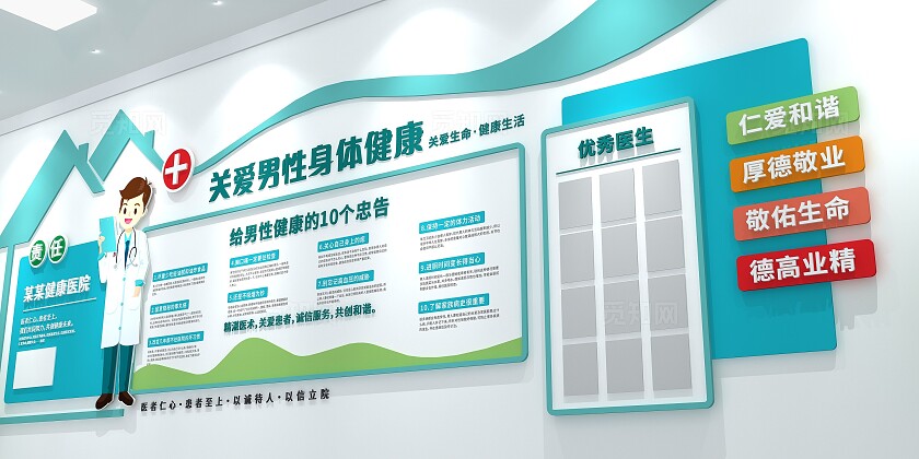 世界男性健康日关爱男性健康医院文化墙