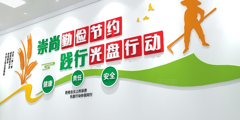 小清新世界勤俭日勤俭节约食堂标语文化墙