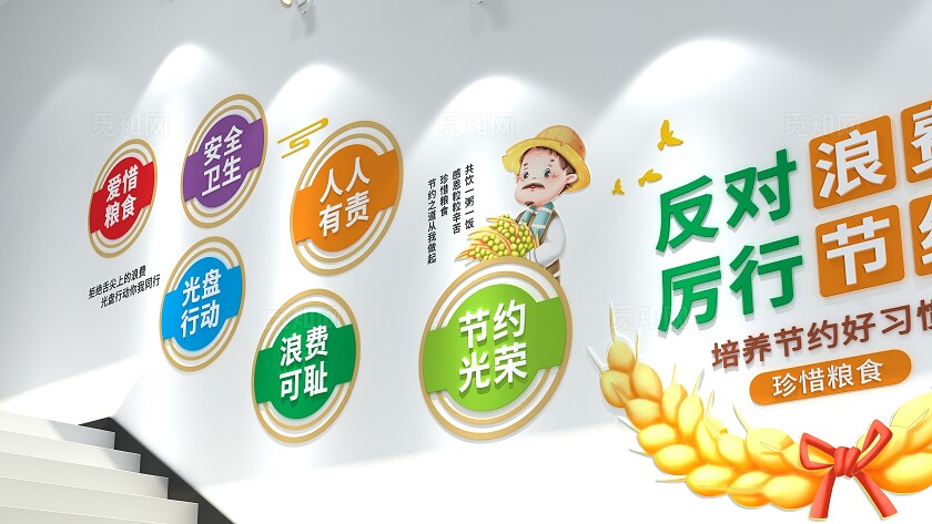 反对浪费厉行节约世界勤俭日勤俭节约食堂楼梯文化墙