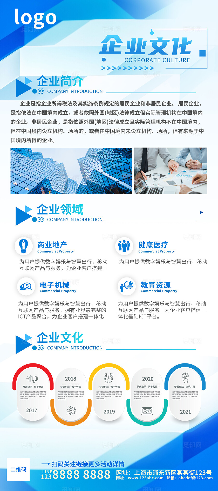 蓝色科技企业招聘精英公司简介X展架易拉宝