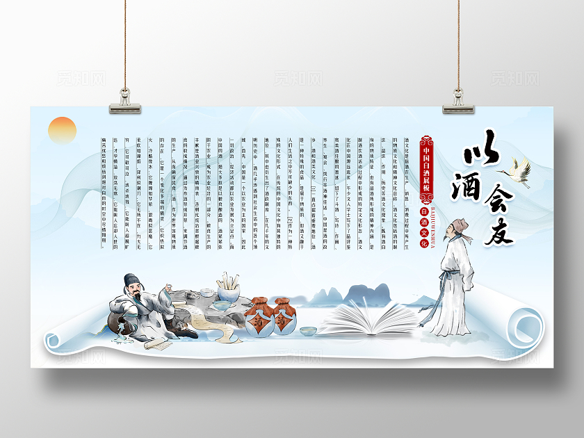 古典中国风简约清新大气酒文化白酒文化以酒会友宣传展板
