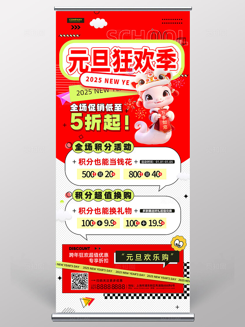 红色插画风元旦促销元旦狂欢季积分优惠券兑换展架