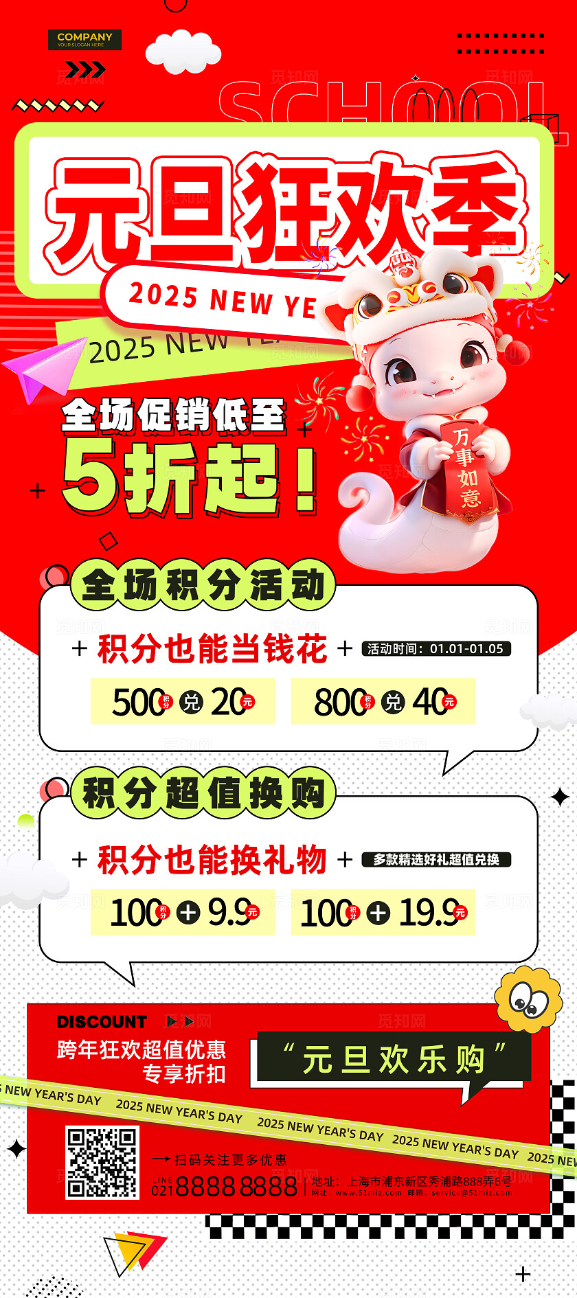 红色插画风元旦促销元旦狂欢季积分优惠券兑换展架