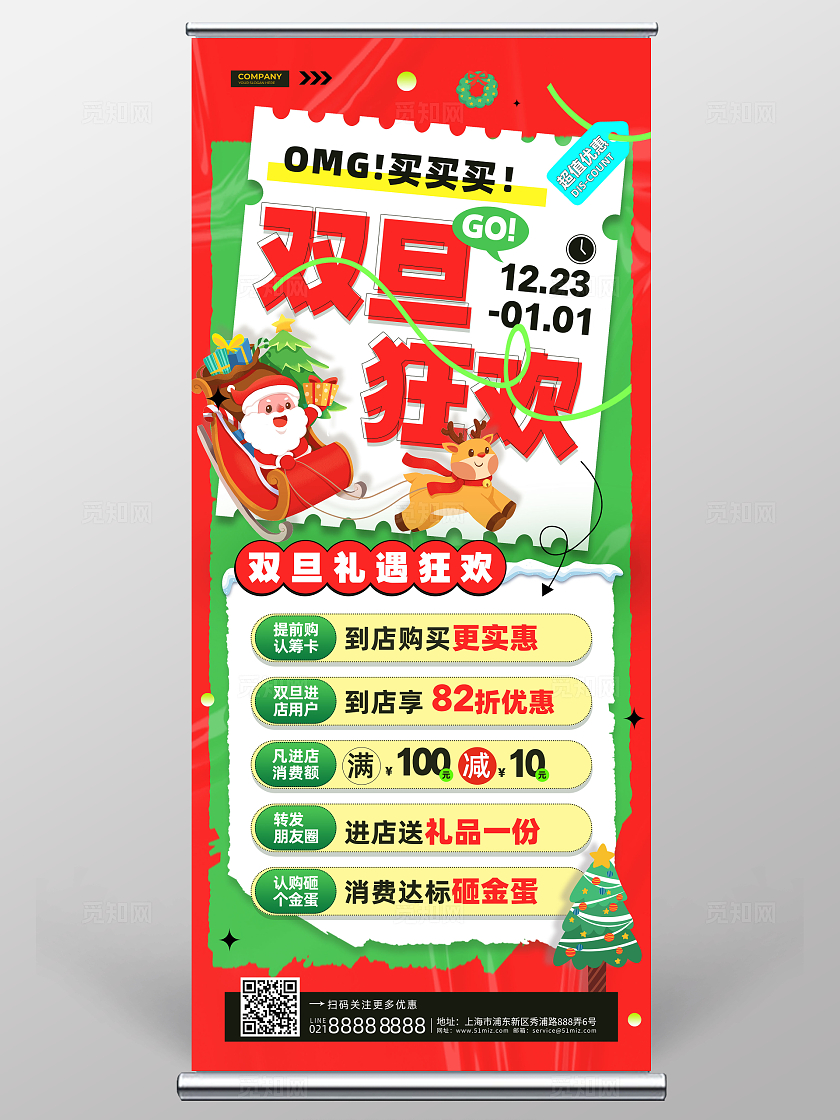 红绿大字报风双旦狂欢圣诞元旦展架圣诞节