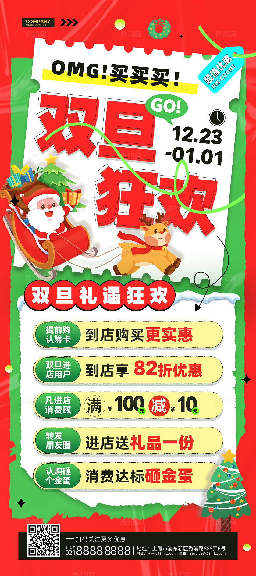 红绿大字报风双旦狂欢圣诞元旦展架圣诞节