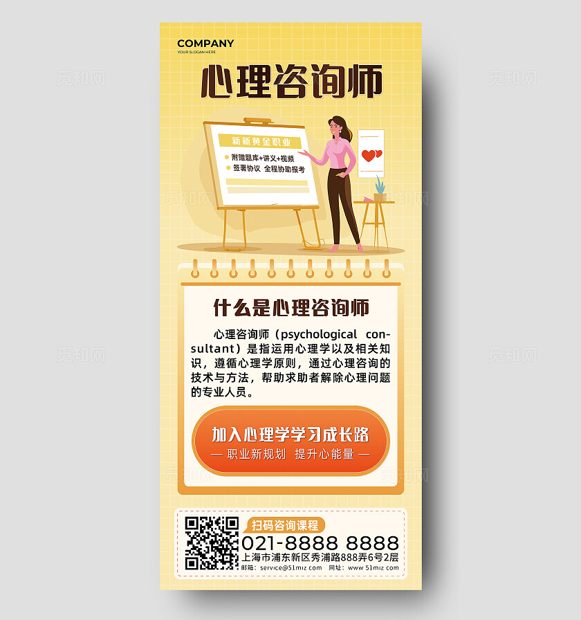 黄色扁平插画心理咨询师培训手机长图宣传海报心理健康