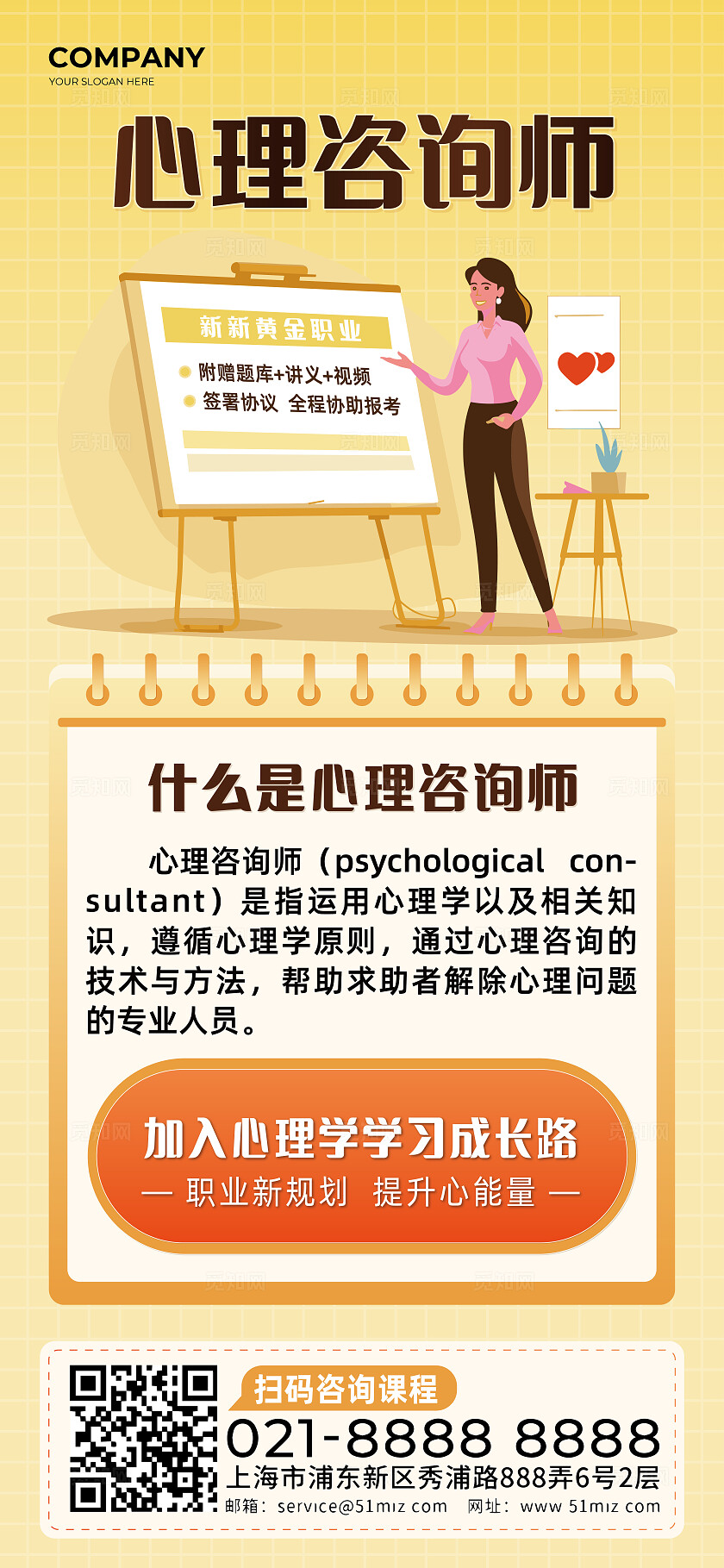 黄色扁平插画心理咨询师培训手机长图宣传海报心理健康
