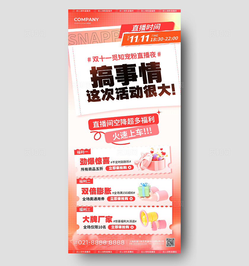 橙红色渐变风双十一宠粉直播夜促销活动手机文案海报双十一直播