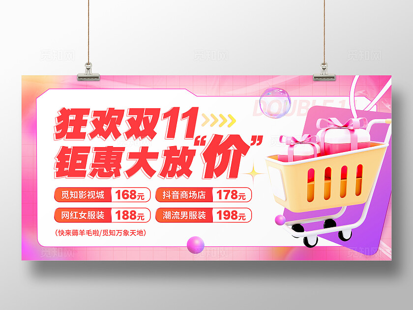 粉色渐变C4D风狂欢双11钜惠大放价促销活动展板设计双十一双11