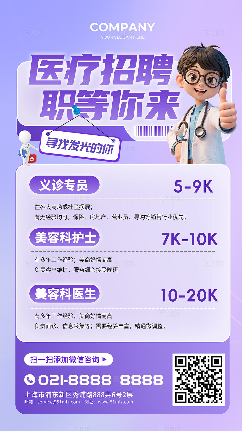 紫色简约医疗招聘人才招聘手机海报医疗海报