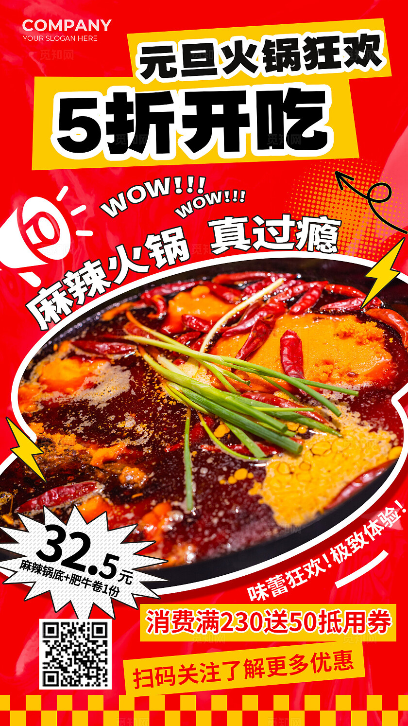 创意红色大气元旦火锅促销手机文案海报元旦促销