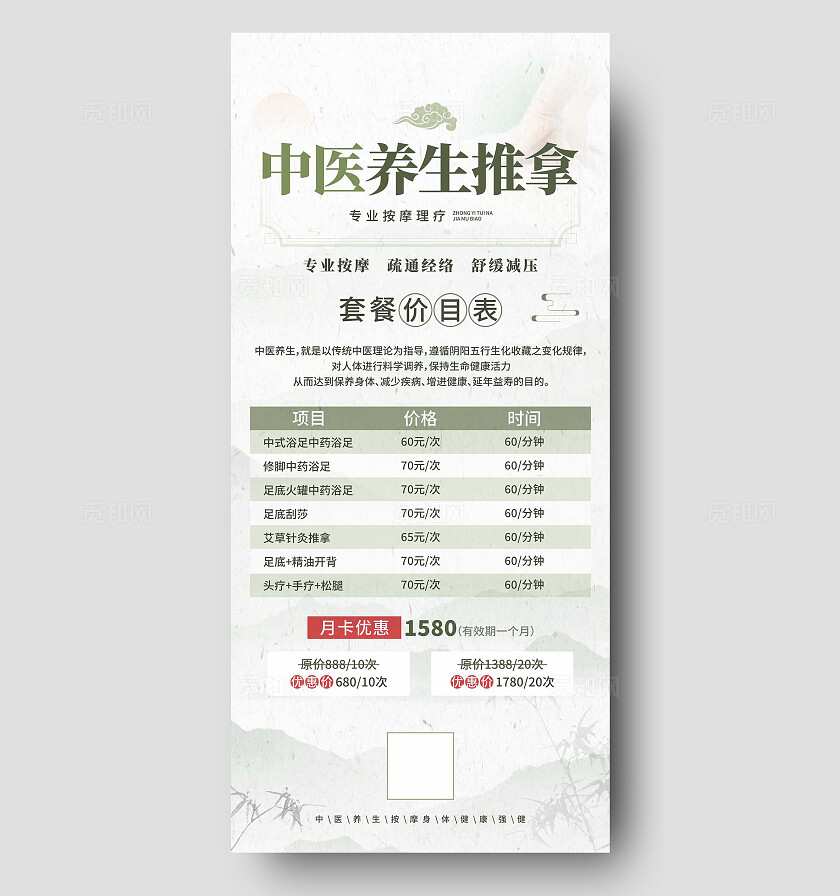 中医养生海报