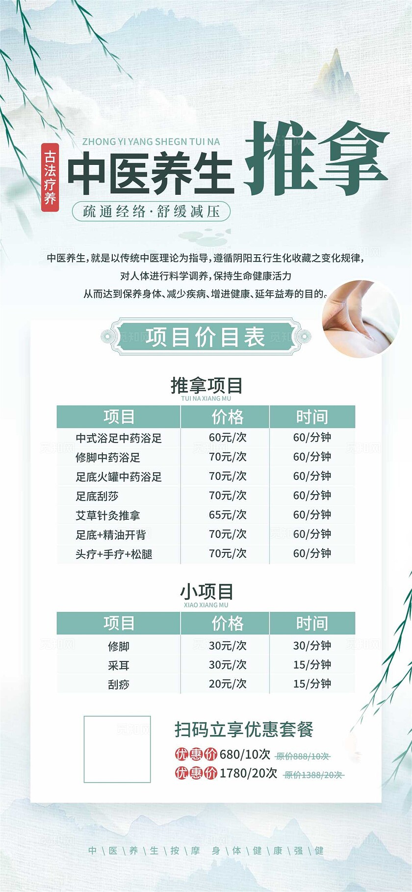 中医养生价目表