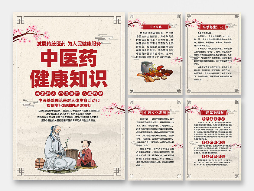 中医文化海报