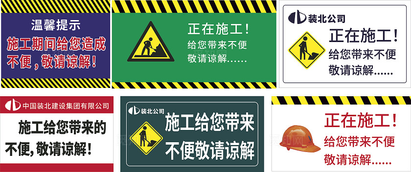 正在施工给您带来不便敬请谅解