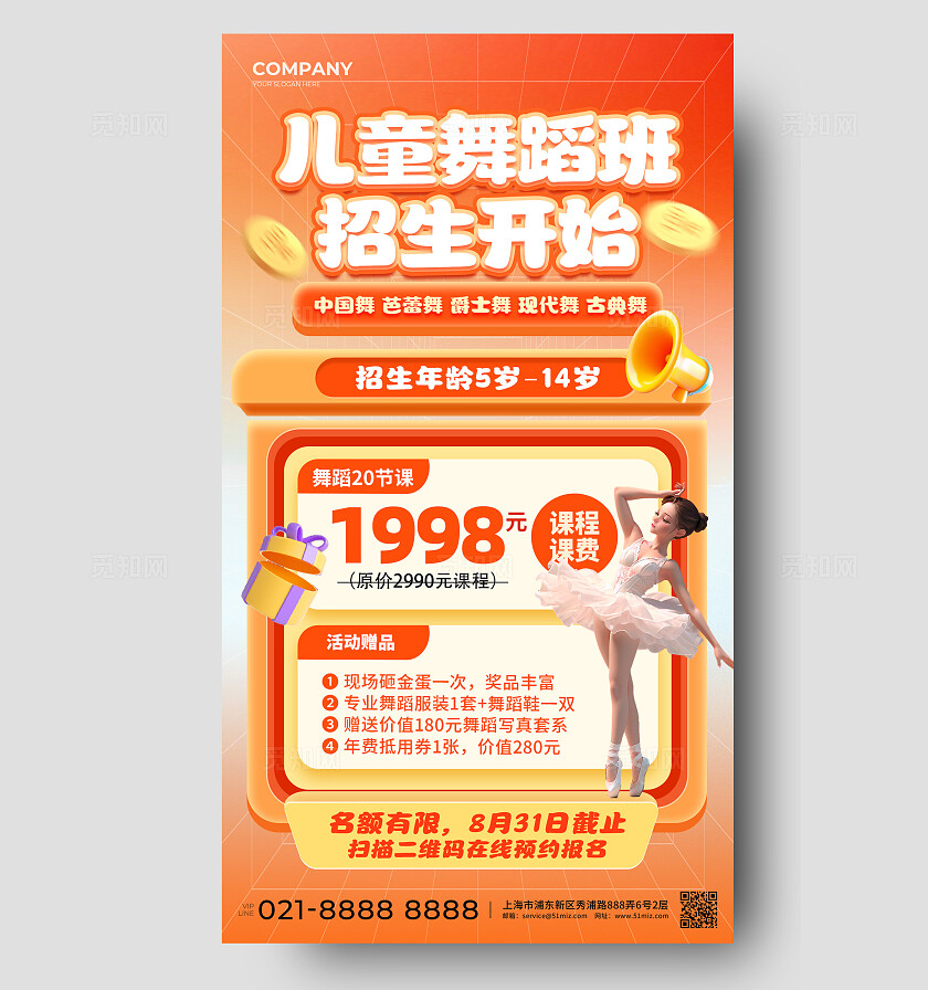 橙红色创意舞蹈培训班招生手机文案海报教育培训行业