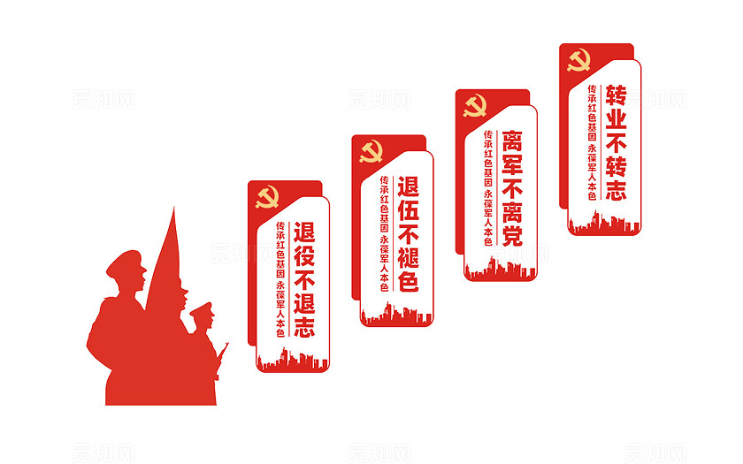 退役军人楼梯文化墙展板