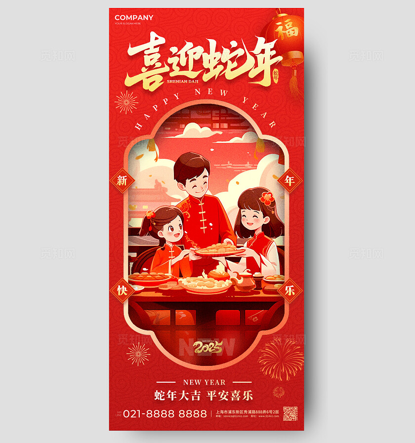 红色插画风格喜迎蛇年新年手机宣传海报新年海报蛇年海报