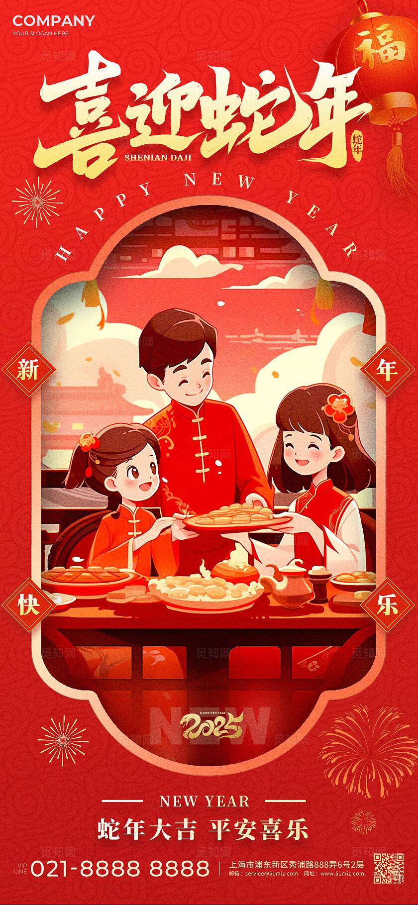 红色插画风格喜迎蛇年新年手机宣传海报新年海报蛇年海报