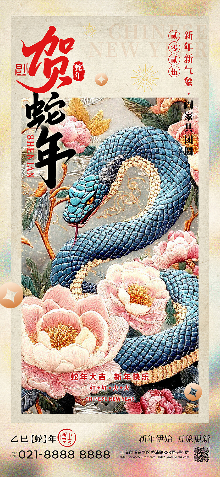 白色新中式风格新年快乐新年手机宣传海报新年宣传海报新年海报