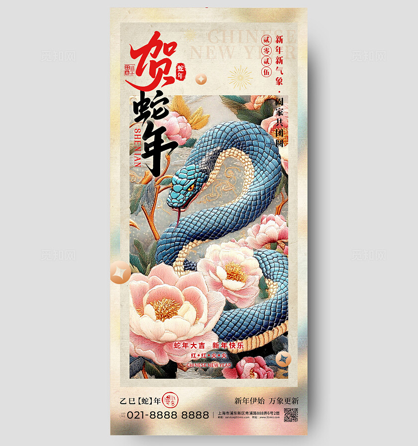 白色新中式风格新年快乐新年手机宣传海报新年宣传海报新年海报