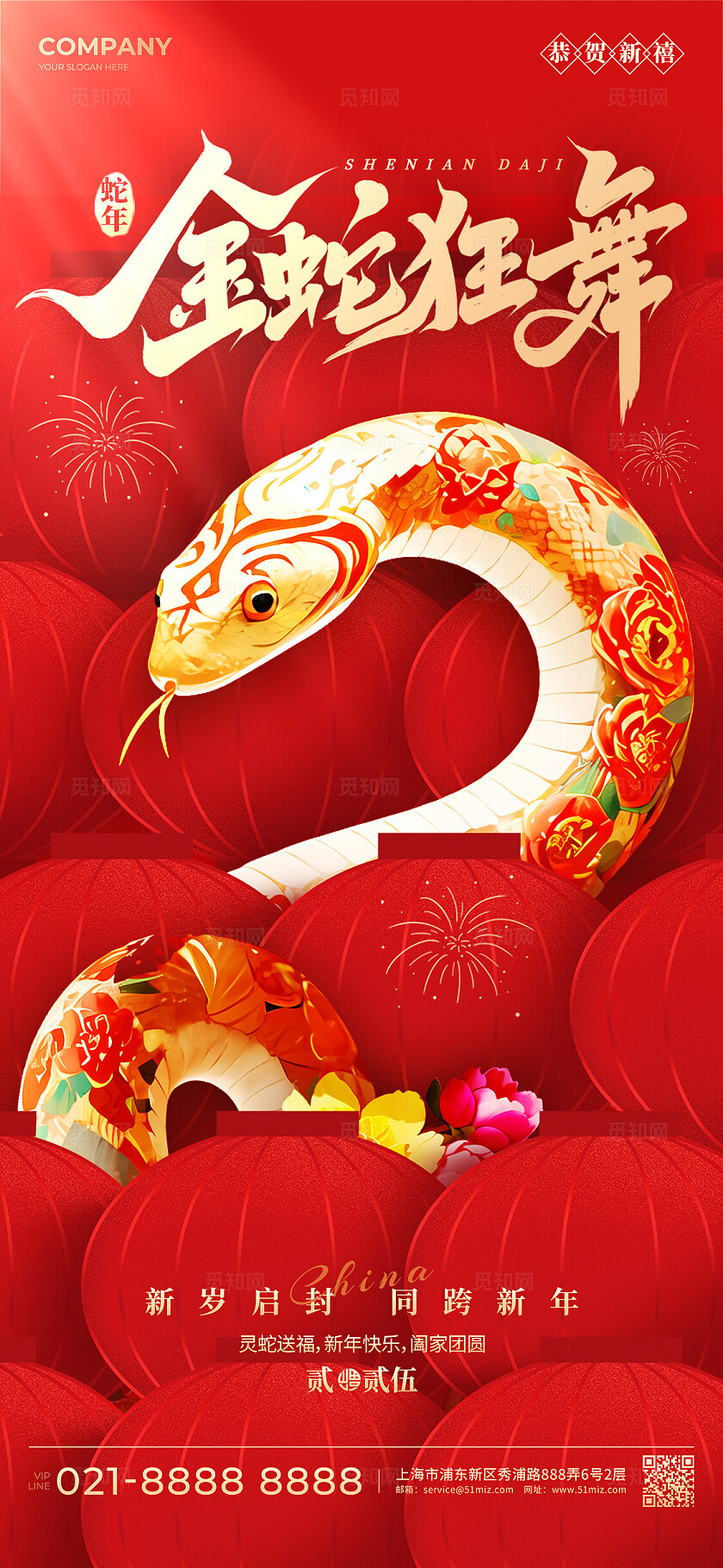 红色简约风格金蛇狂舞新年手机宣传海报新年宣传海报新年海报